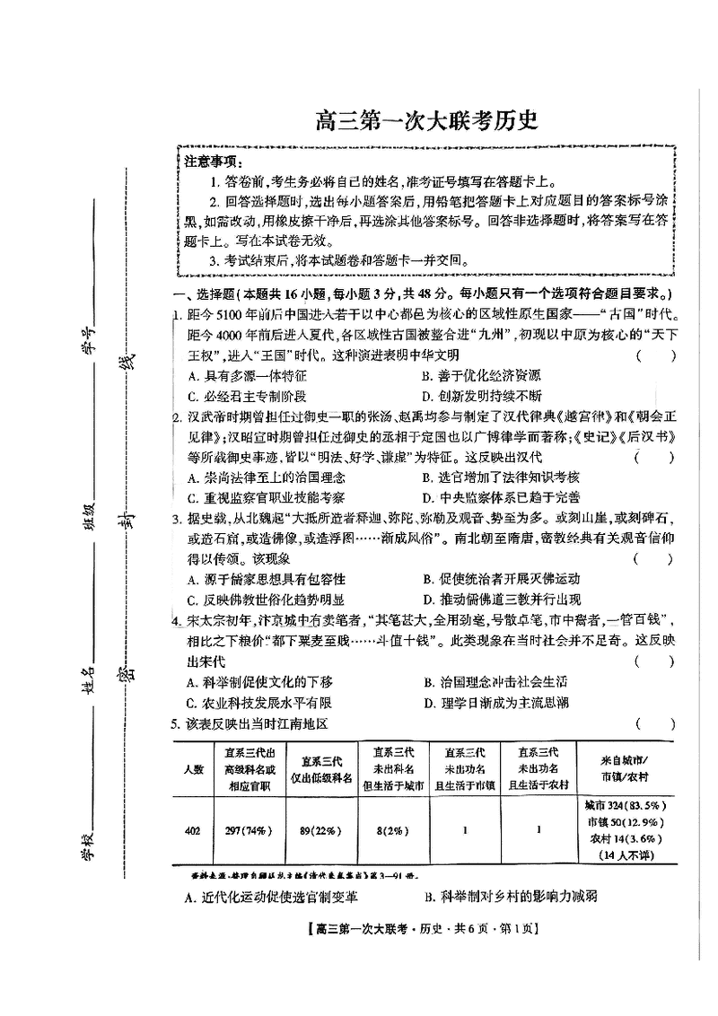 邯郸部分学校2025届高三第一次大联考模拟预测历史试题及答案