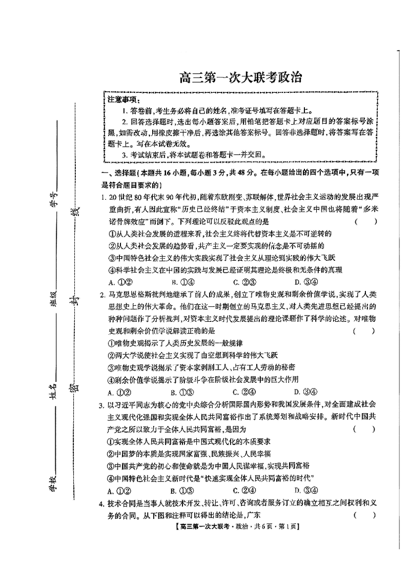 邯郸部分学校2025届高三第一次大联考模拟预测政治试题及答案