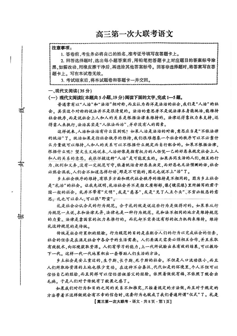 邯郸部分学校2025届高三第一次大联考模拟预测语文试题及答案