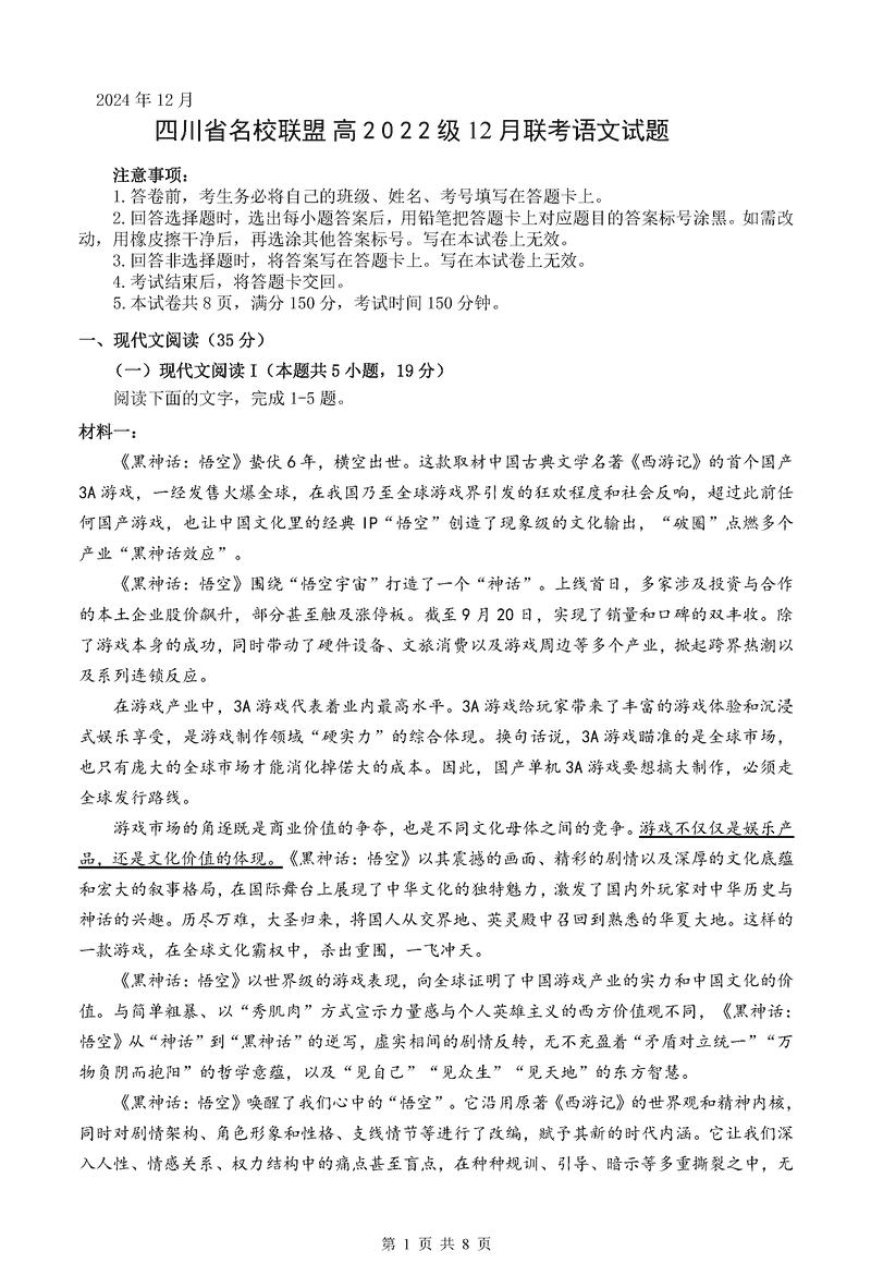 四川省名校联盟2025届高三12月联考语文试题及答案