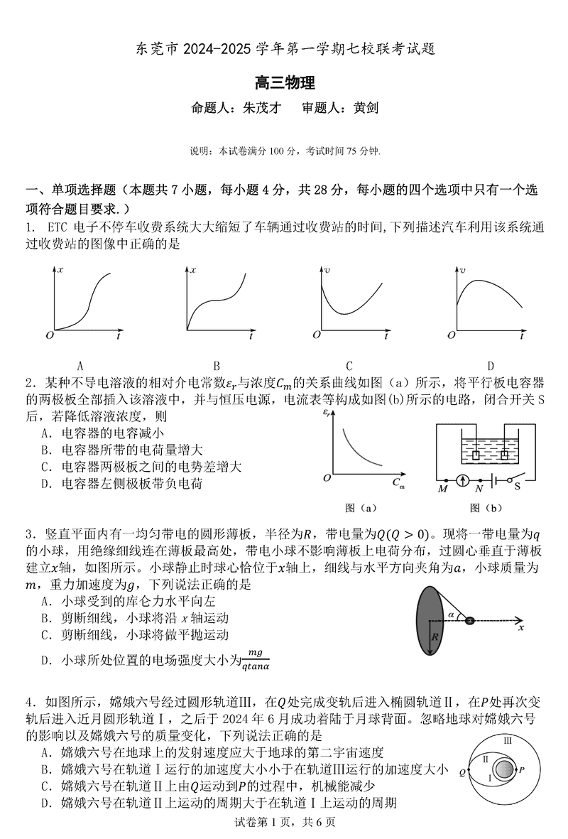 东莞七校联考2025届高三上学期12月月考物理试题及答案