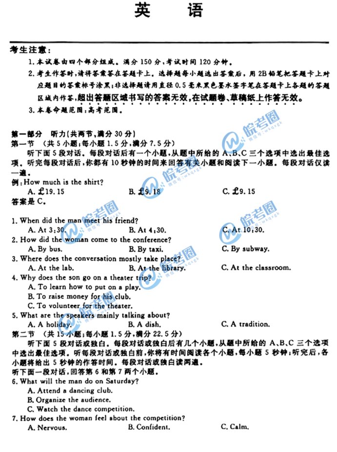 安徽省皖南八校2025届高三12月联考英语试题和答案解析