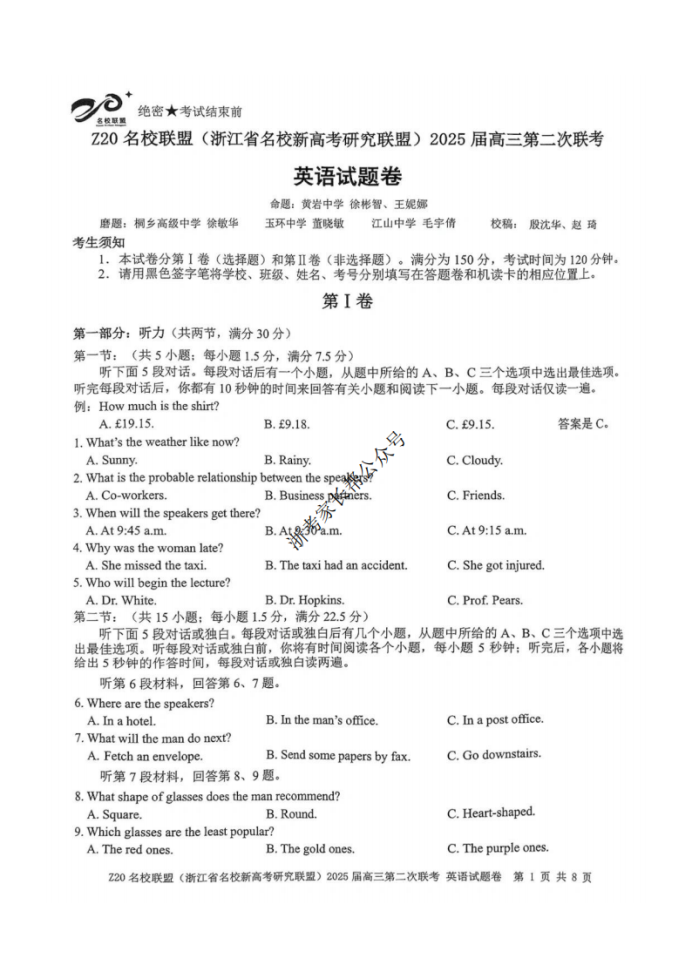 2024年浙江省Z20名校联盟高三12月联考英语试题及答案