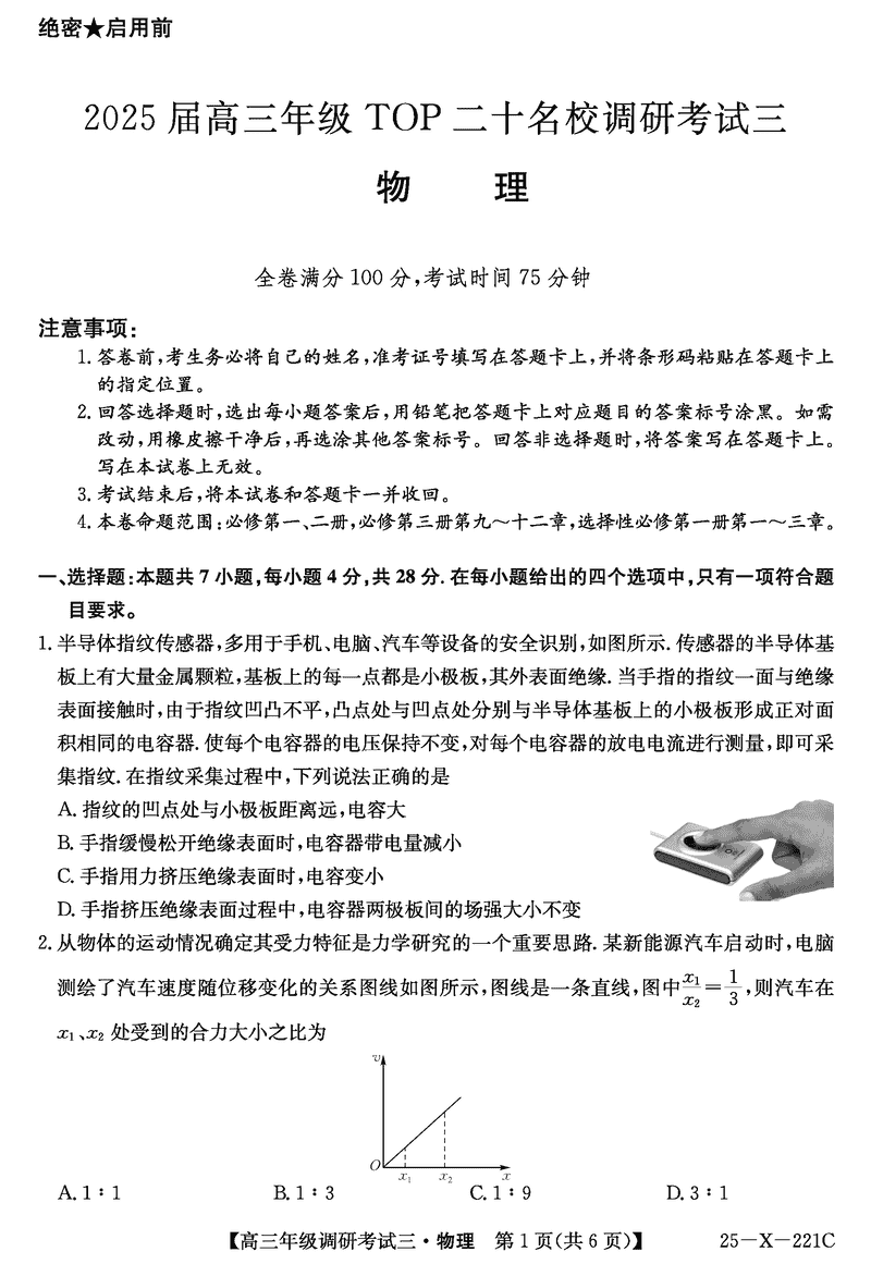 河南省TOP二十名校2025届高三上学期调研（三）物理试题及答案