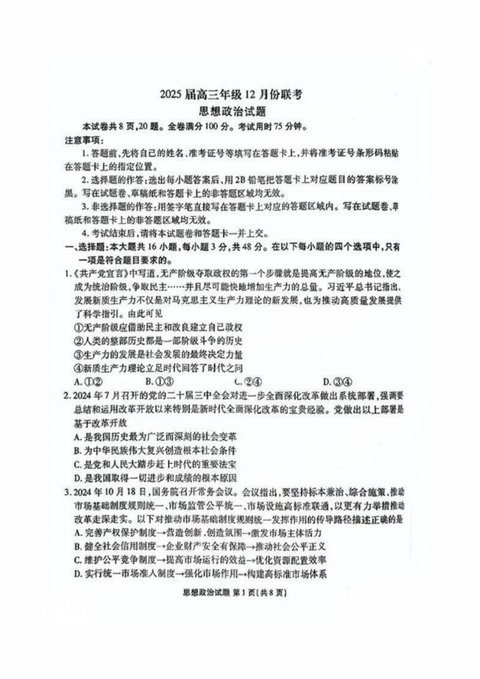 2025广东高三衡水金卷12月份联考政治试题及答案解析