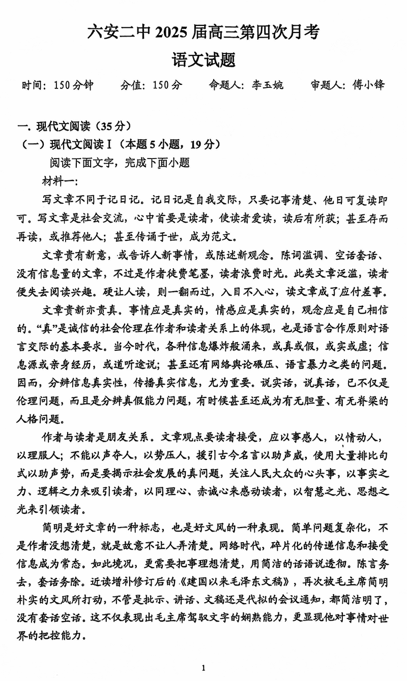 六安二中2025届高三上学期12月第四次月考语文试题及答案