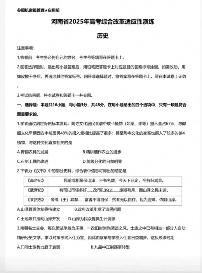 2025河南新高考八省联考适应性演练历史试题及答案解析