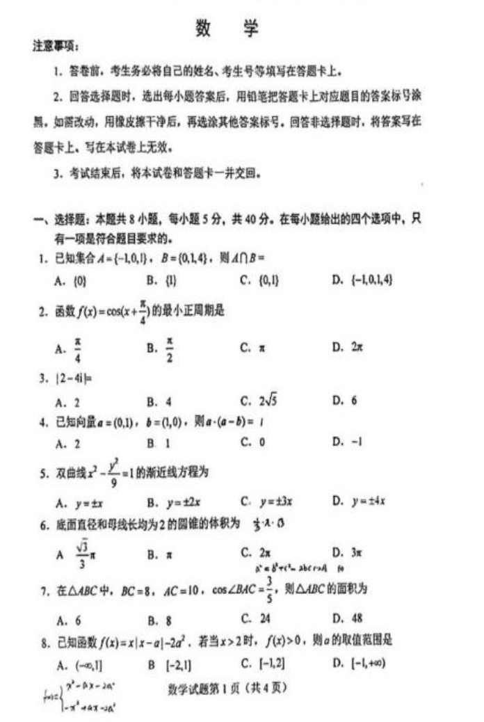 2025四川新高考八省联考适应性演练数学试题及答案解析