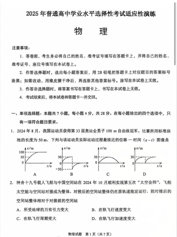 2025陕西新高考八省联考适应性演练物理试题及答案解析