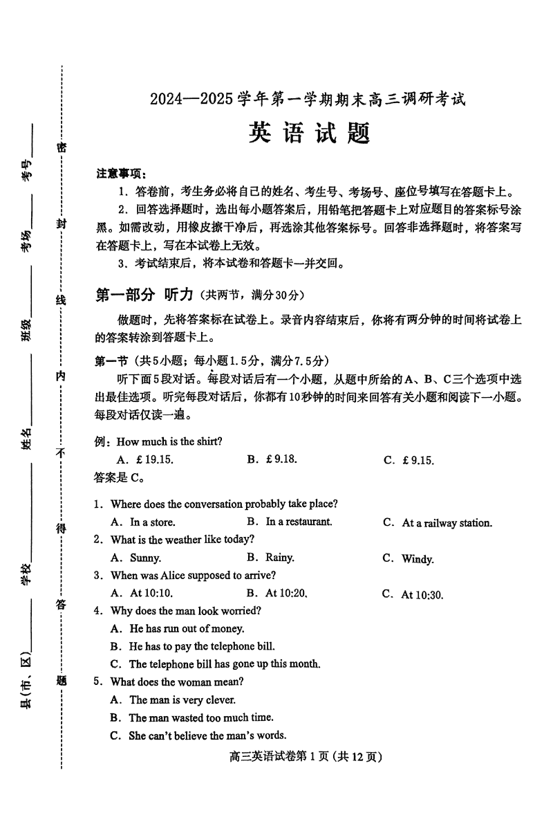 河北保定2024-2025学年高三上学期1月期末调研英语试题及答案