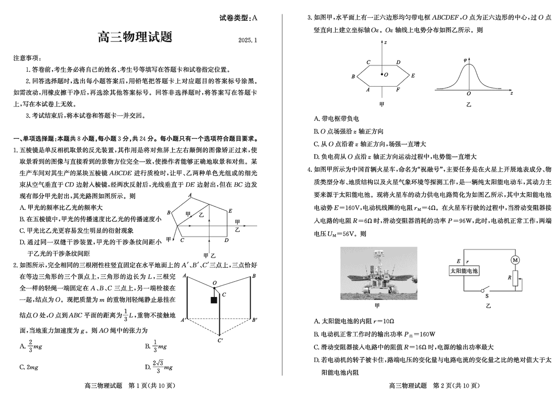 山东滨州2025年高三上学期1月期末物理试题及答案