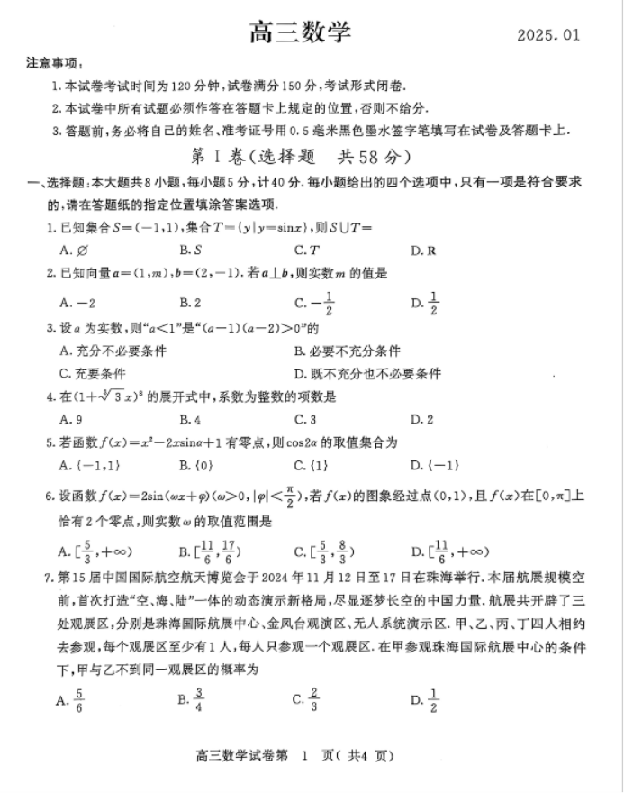 江苏2025高三南京盐城期末(一模)考试数学试题及答案