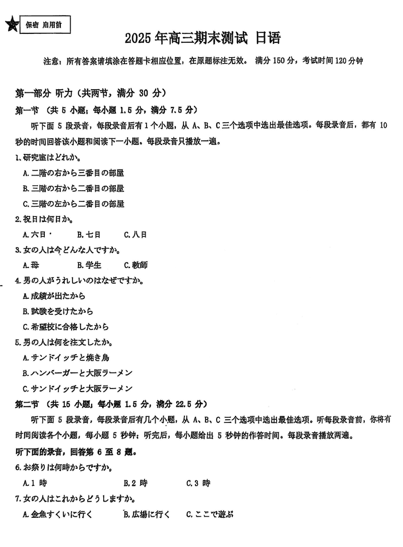 山东泰安2024-2025学年高三上学期1月期末日语试题及答案