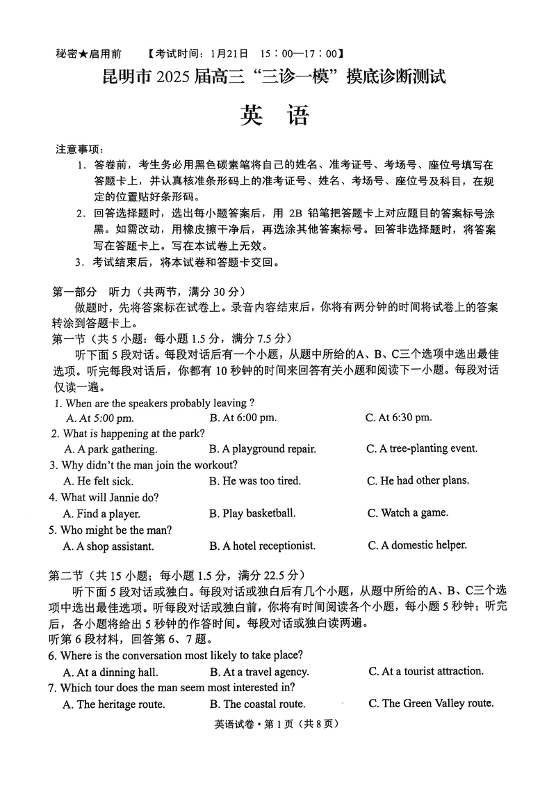 昆明三诊一模2025届高三摸底诊断英语试题及答案