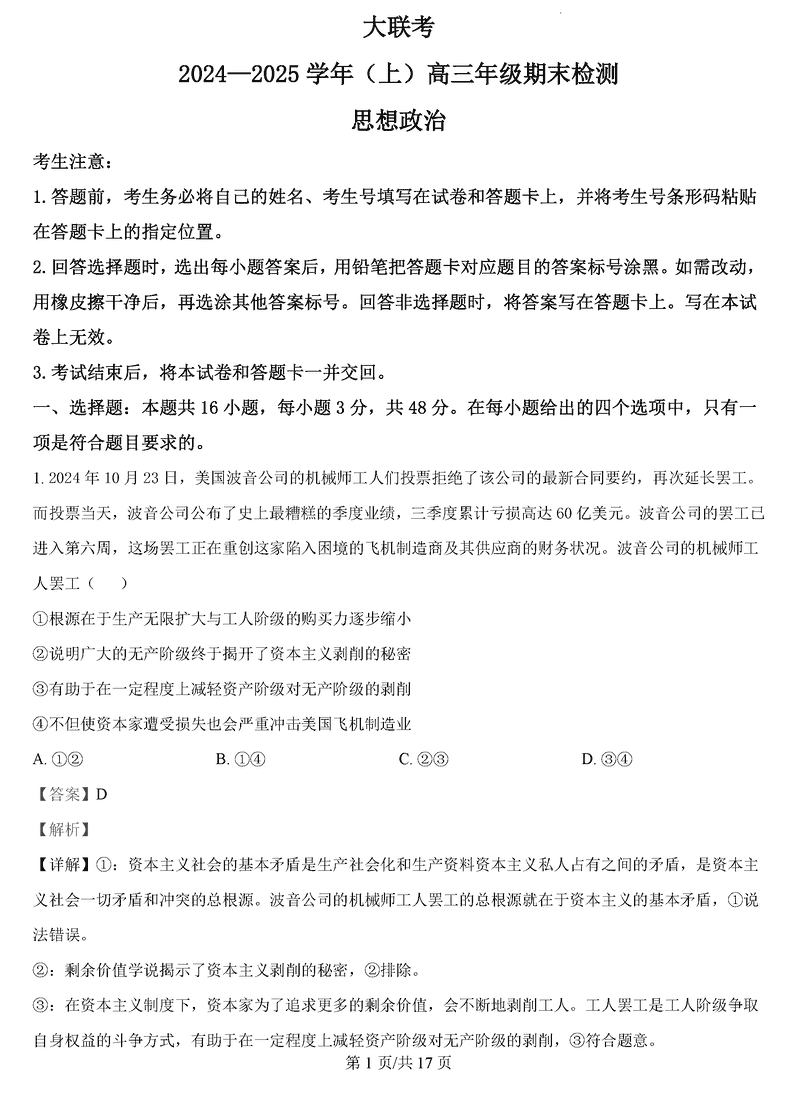 河南天一大联考2025年高三上学期1月期末政治试题及答案