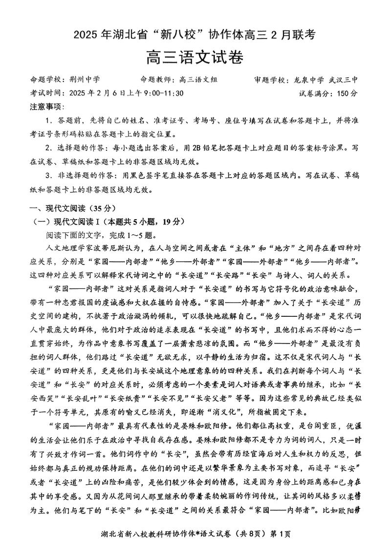 2025年湖北省新八校协作体高三2月联考语文试题及答案