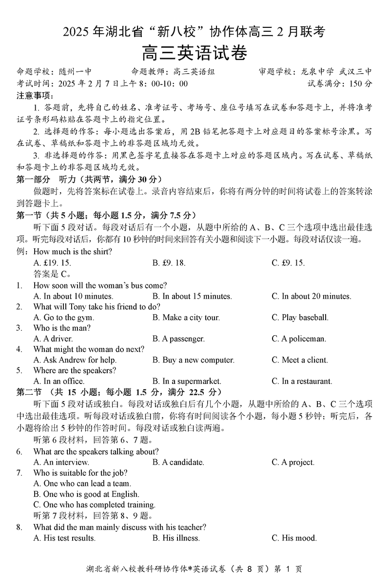 2025年湖北省新八校协作体高三2月联考英语试题及答案