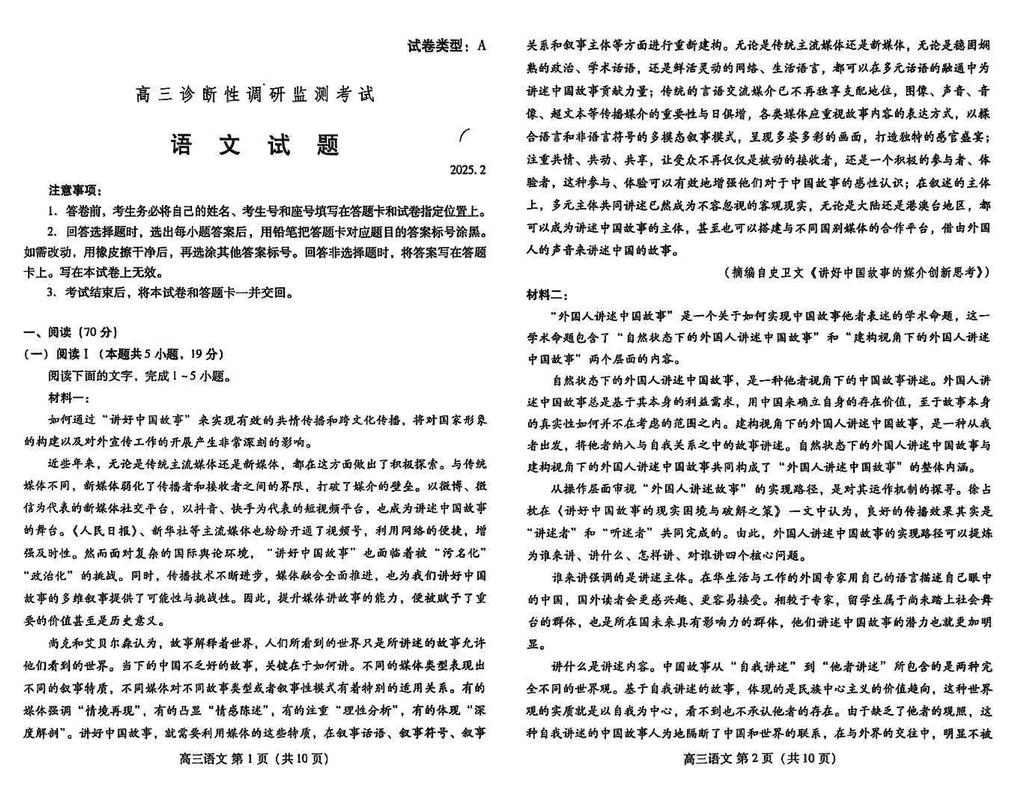 山东潍坊2025届高三2月诊断性调研监测语文试题及答案