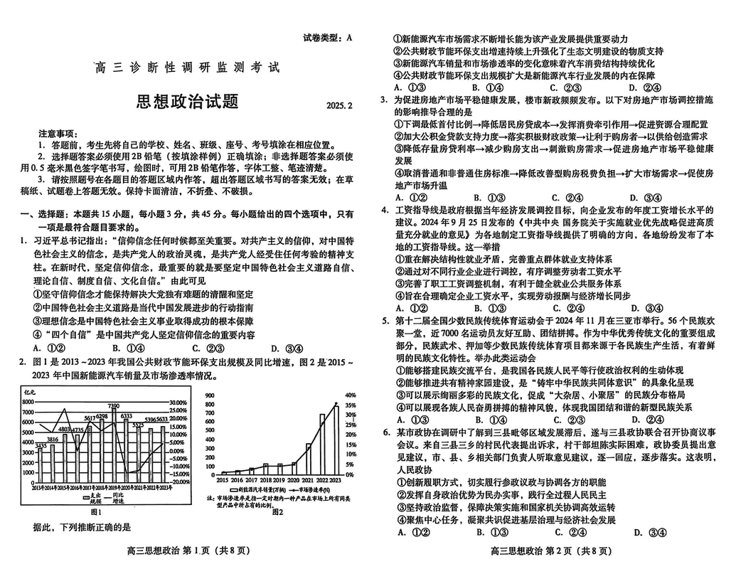 山东潍坊2025届高三2月诊断性调研监测政治试题及答案