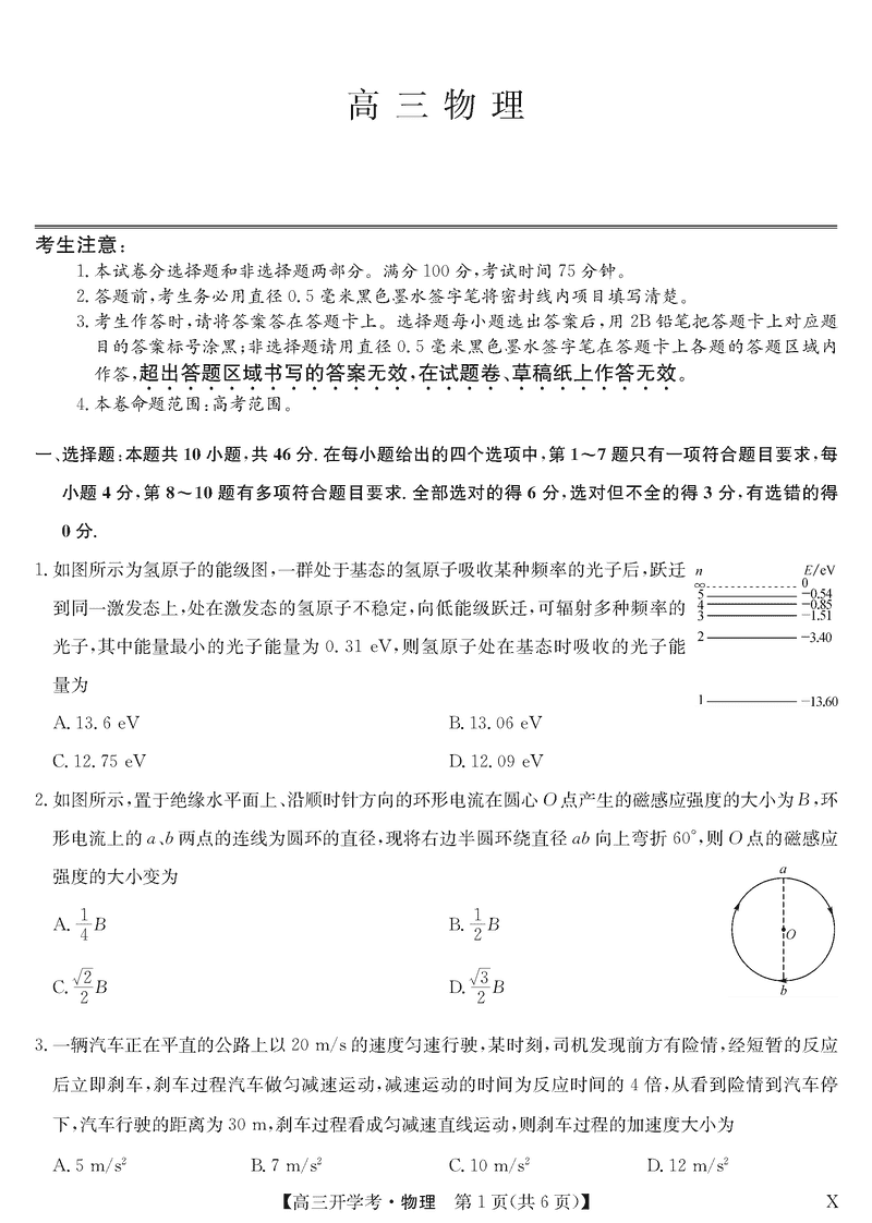 九师联盟2025届高三下学期2月开学考物理试题及答案