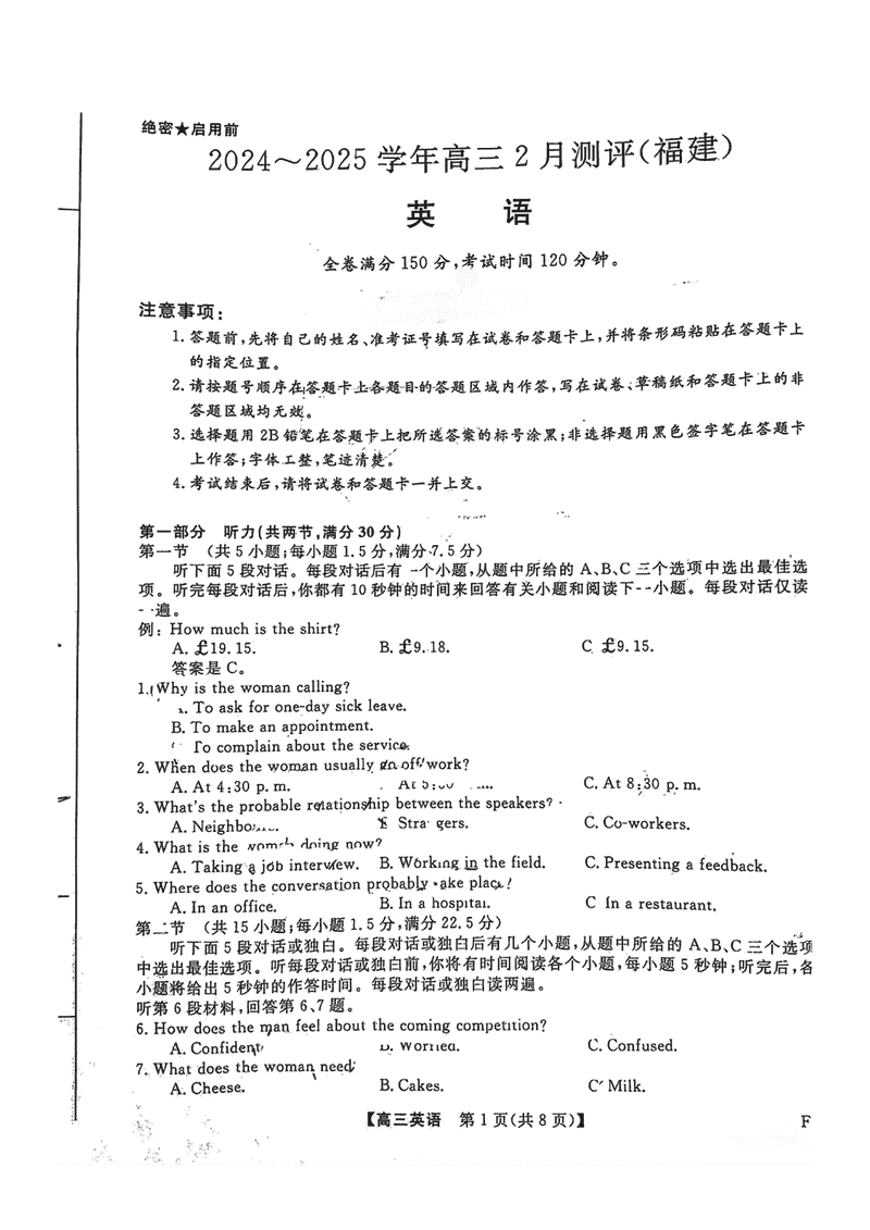 福建省金科大联考2025届高三2月开学联考英语试题及答案