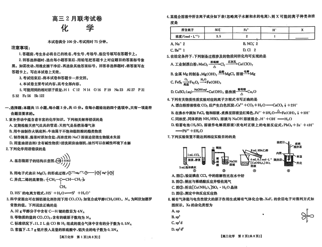 湖北鄂东新领先协作体2025届高三下学期2月联考化学试题及答案