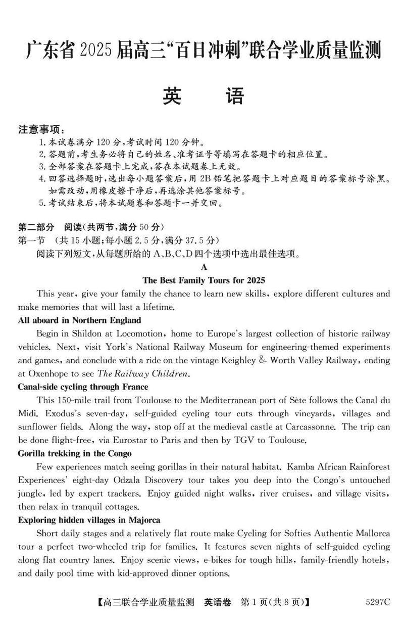 广东省2025届高三"百日冲刺"联合学业质量监测英语试题及答案