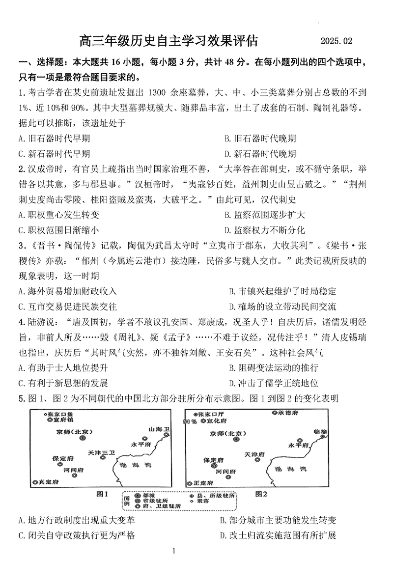 扬州中学2024-2025学年高三下学期2月阶段月考历史试题及答案