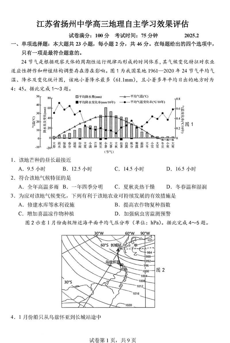 扬州中学2024-2025学年高三下学期2月阶段月考地理试题及答案