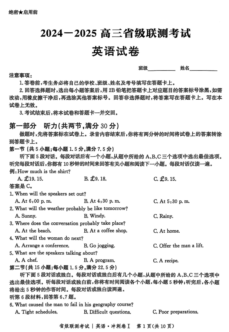 河北省2024-2025高三省级联测冲刺卷I英语试题及答案